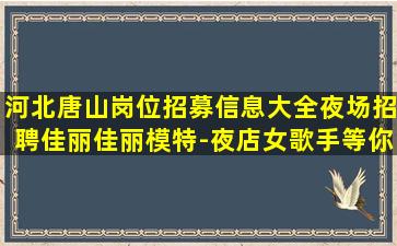 福州夜场招聘